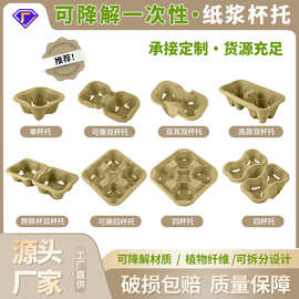 现货一次性奶茶单双四杯托纸浆外卖可拆打包咖啡饮料底托杯座