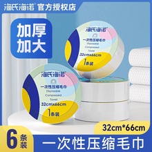 海氏海诺一次性毛巾压缩加厚加大号旅行装洗脸巾洗面浴巾旅游高端
