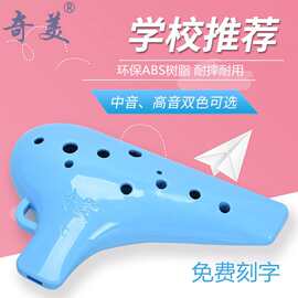 代发奇美陶笛12孔高音SC树脂塑胶十二孔C调学生初学乐器塑料损