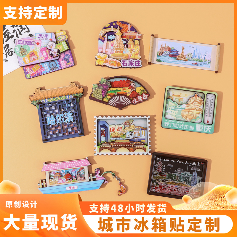 城市冰箱贴定制文创礼品滴胶工艺旅行纪念品可订制冰箱贴磁贴文创