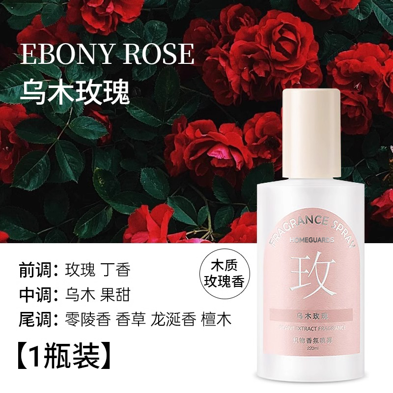 특별 추천! 에보니 로즈(향긋하고 고급스럽고 섹시하고 청순한)-220ml 항균, 진드기제거, 냄새제거-70ml