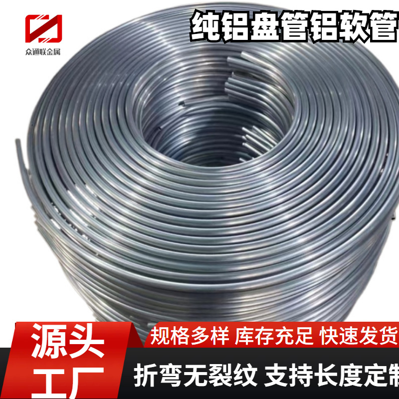 1060纯铝无缝铝管空调管铜铝管铝盘圆厂家 冷凝器用多规格铝盘管