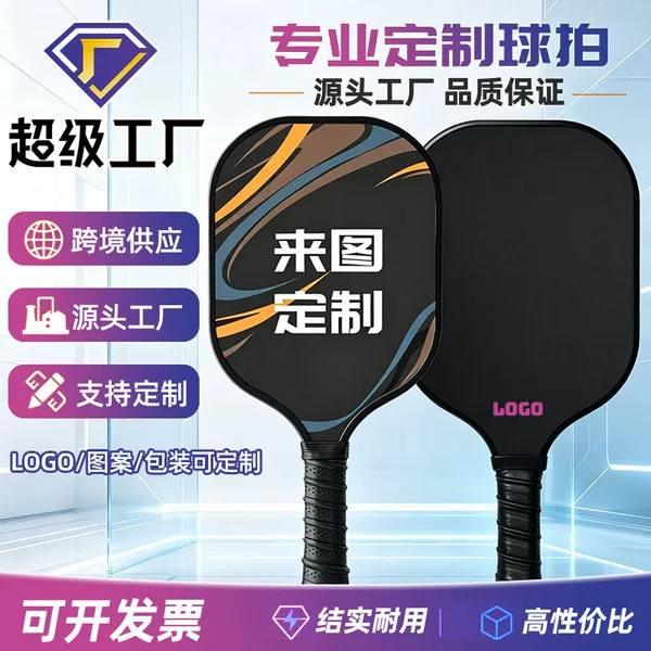 Cross-border factory produces pickleball rackets made of fiberglass and carbon fiber honeycomb panels, supports custom pattern and logo double-sided printing