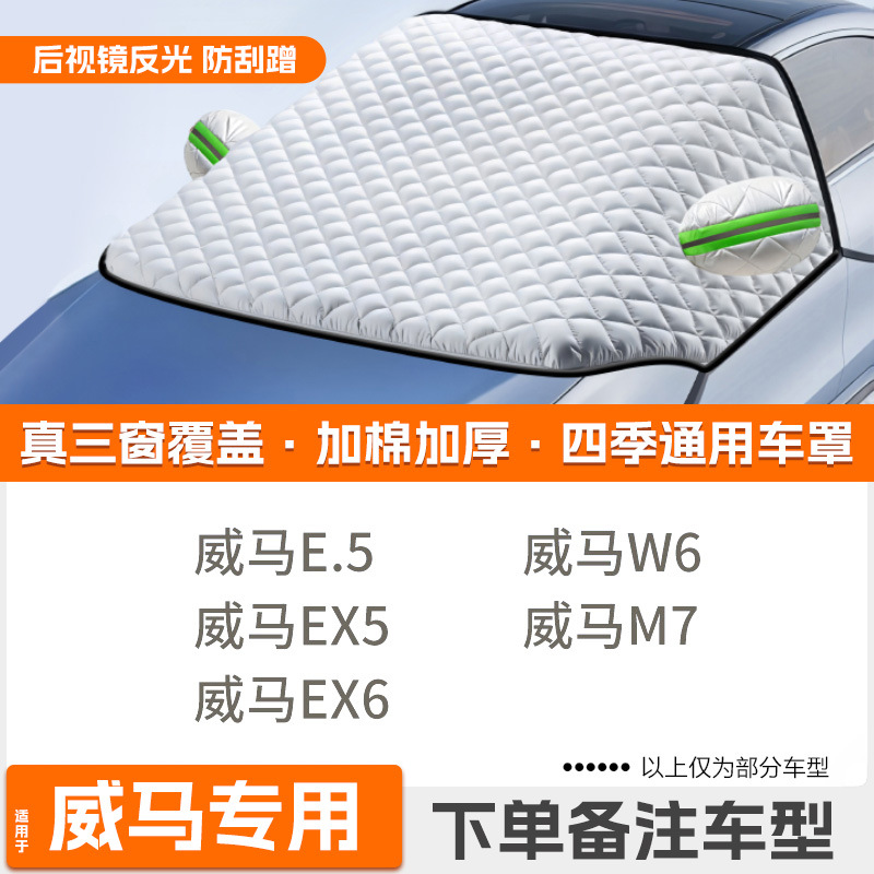 Car snow shield: Qìchē Car Snow Cover - custom-strap-tightening-weltmeister-dedicated
