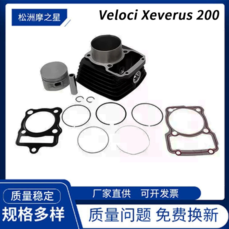 Meikeduo мексиканский цилиндр мотоцикла Veloci Xeverus 200 Dynamic 200 цилиндр поршень