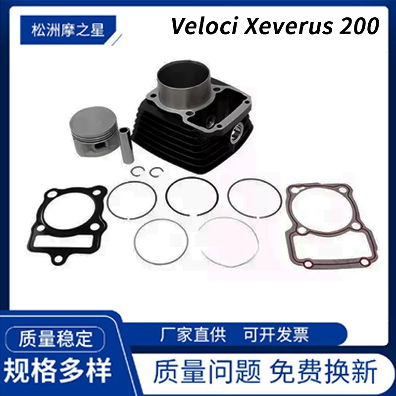 Meikeduo мексиканский цилиндр мотоцикла Veloci Xeverus 200 Dynamic 200 цилиндр поршень