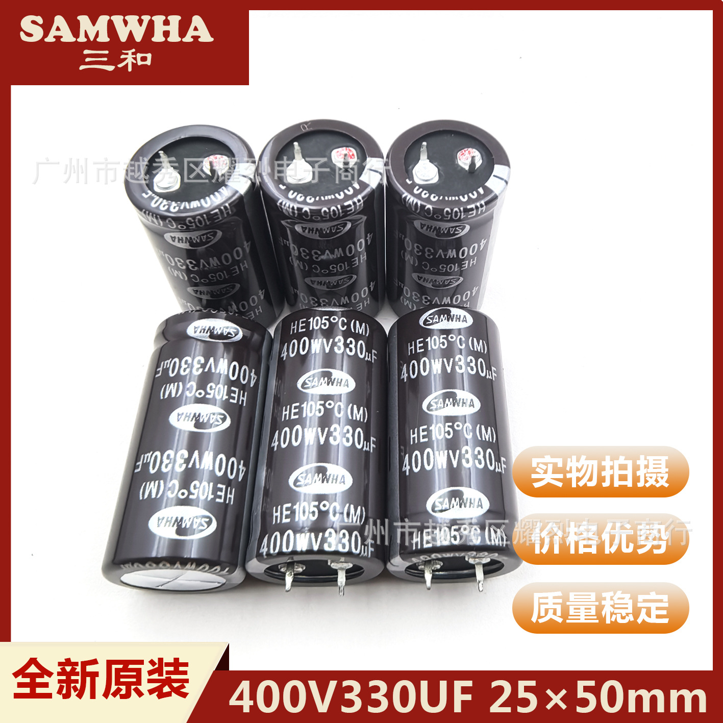 韩国三和SAMWHA电解电容 400V330UF 进口电容器插件原装 25×50mm