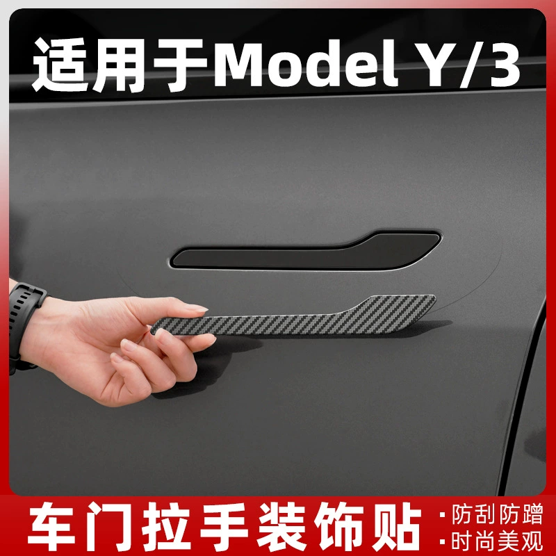 AliExpress трансграничная модельная наклейка на дверную ручку, обновленная версия 3, патч для дверной ручки, узор из углеродного волокна, аксессуары для модификации Ya