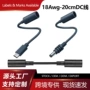 适配5521minidc电源转换线