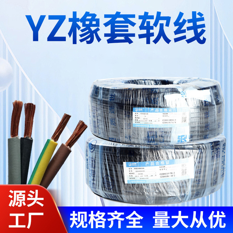 National Standard Yz Rubber Sheathed Soft Wire Power Cable Industrial General Medium-Sized Cable Multi-Strand Copper Core Rubber Insulated Cable