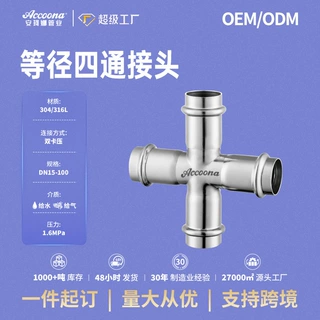 定制304双卡压等径四通接头不锈钢四通水管接头十字四通立体四通