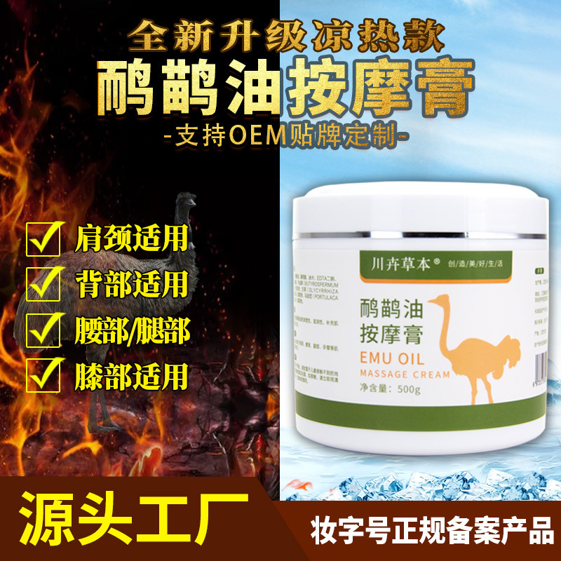 厂家供应鸸鹋油鸵鸟油 凉热款美容院身体按摩膏500g 1瓶起订 O/EM