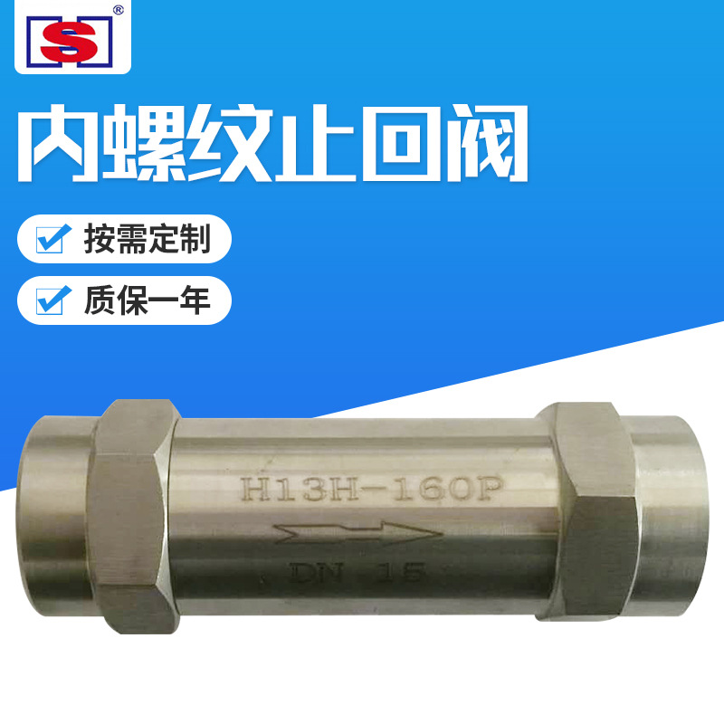 内螺纹止回阀(立式)H13H  PN6.4~32MPa  DN3~10内螺纹止回阀定-制