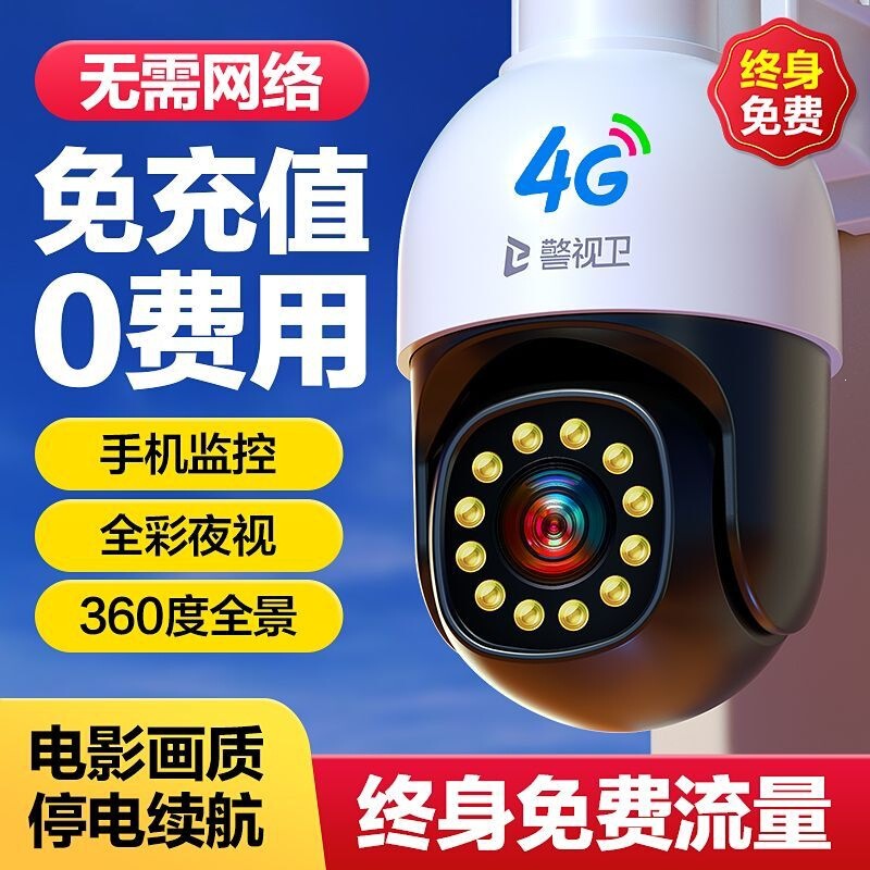 No-recharge 4G camera for home monitoring, no internet required, free data, 360-degree rotation, remote control via mobile phone, outdoor use No-recharge 4G camera for home monitoring, no internet required, free data, 360-degree rotation, remote control via mobile phone, outdoor use