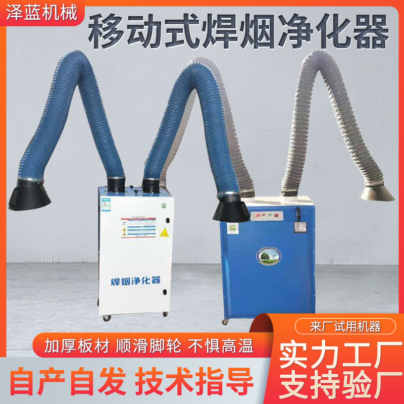 移动式焊烟净化器移动工业焊接烟尘除尘器脉冲型双臂焊烟净化设备