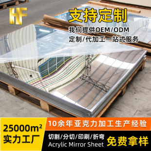 Pmma Acrylic Mirror Plate Silver Gold Adhesive Ps Lens Single and Double-Sided Mirror Half Lens Acrylic Lens