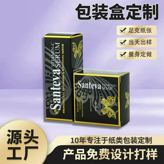 包装盒定制小批量金银卡纸盒化妆品精华液盒子订做日化品香皂彩盒
