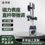 磁力磁性加长千分表表座