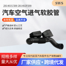 281401U500   281402P200  汽车空气进气软胶管大口径管路