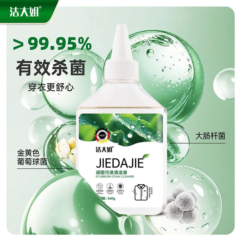 洁大姐衣物顽渍净去油王污渍神器清洗顽固污渍校服洗白果渍清洁液|undefined