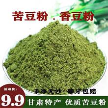 甘肃产香豆粉食用做花卷蒸馍调料新鲜苦豆子姜黄粉胡麻粉民民