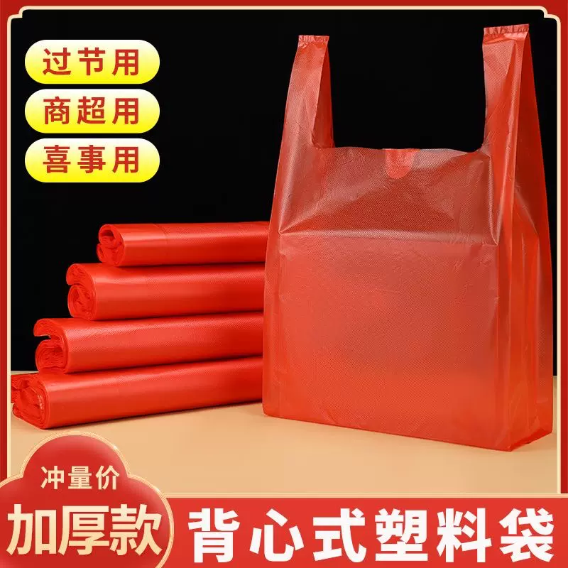 红色塑料袋加厚袋子超市水果购物袋外卖打包蔬菜包装袋手提垃圾袋