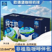 欧德堡咖啡奶球.德国进口咖啡伴侣奶油球非植脂奶包原味无糖群木