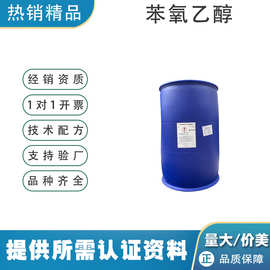 韩国HK苯氧乙醇日化防腐杀菌剂护肤化妆品级防腐剂可提供报送码