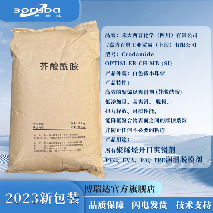 聚烯烃开口爽滑剂禾大ER/tpe脱模剂嘉吉百奥OPTISL ER-CH-MB-(SI)