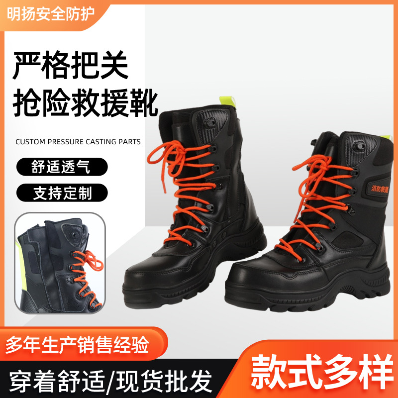 源头工厂批发抢险救援鞋舒适透气救灾工作鞋高帮劳保鞋支持定 制