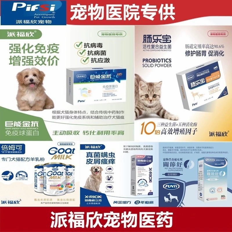 Paifuxin Jungen Gold Антииммуноглобулин Intestinal Lebao Сухое козье молоко Wolf DU Moss Lique Joint Успокаивающий хондроитин