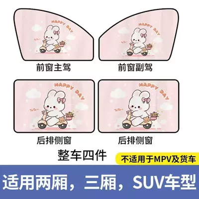 Protection Rear Children Baby Curtain: Car curtains - magnetic-cycling-bunny-four-piece-set