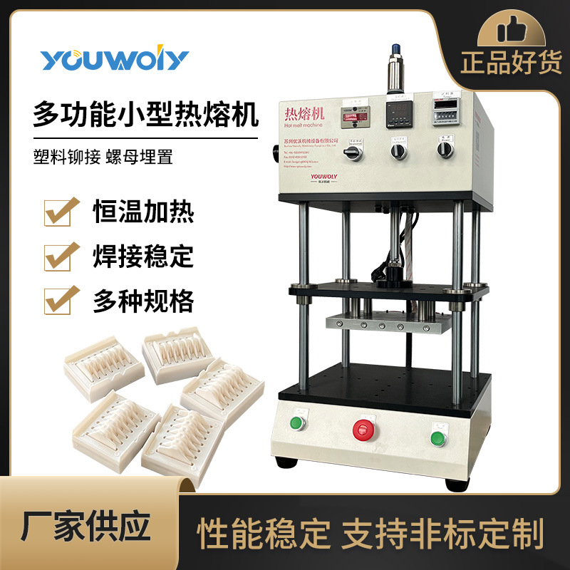 江苏厂家小型热熔机 塑料件熔接镙丝埋植自动加热熔机器
