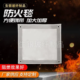 防火设备;灭火毯;耐火防火材料