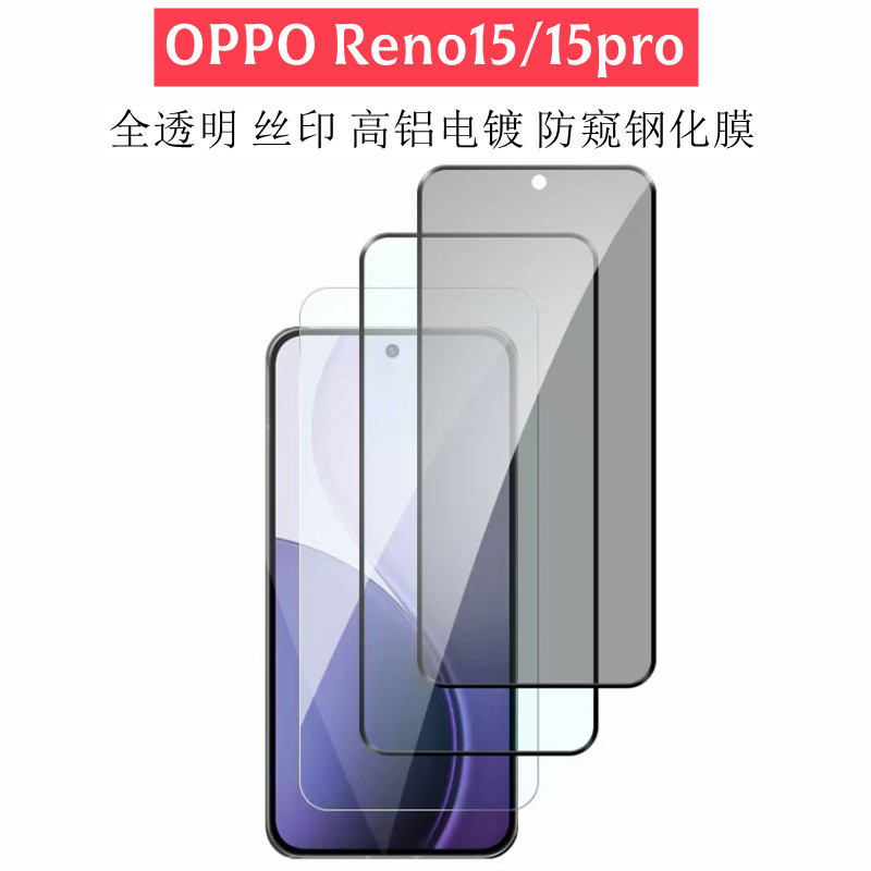 Suitable for Oppo Reno15 Tempered Film Anti-Peep Frosted Mobile Phone Sticker Oppo Reno15Pro Mobile Phone Protective Film