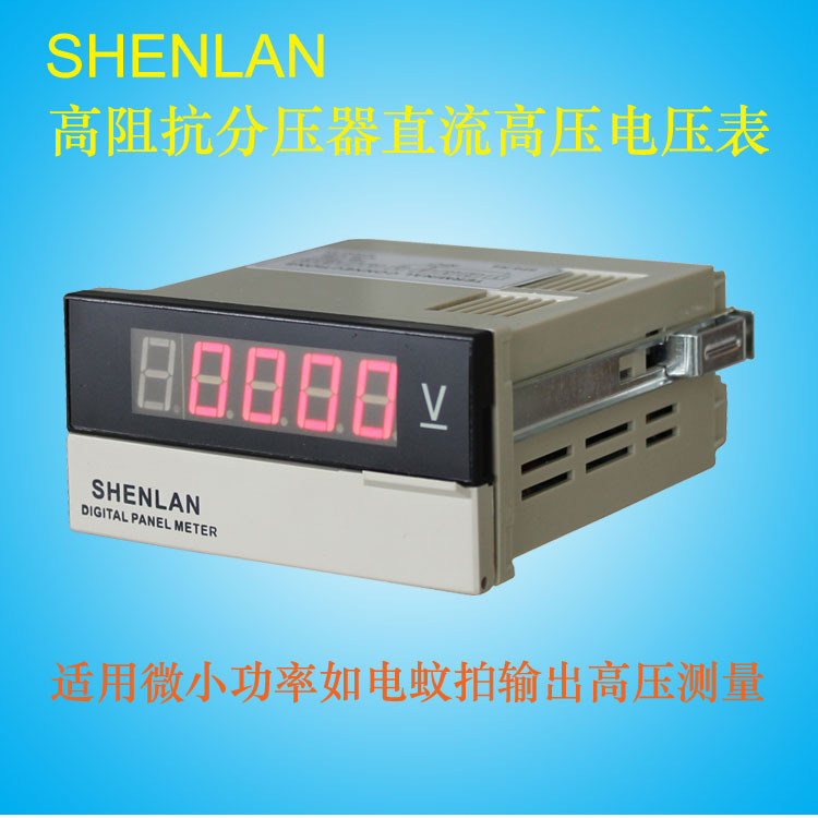 高阻抗分压器测量小功率电蚊拍四位半直流高电压仪表SP5-DV5000M