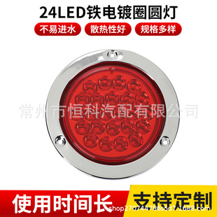 4英寸24LED铁电镀圈圆灯货车挂车led圆灯12V红色黄色白色尾灯圆形-阿里巴巴