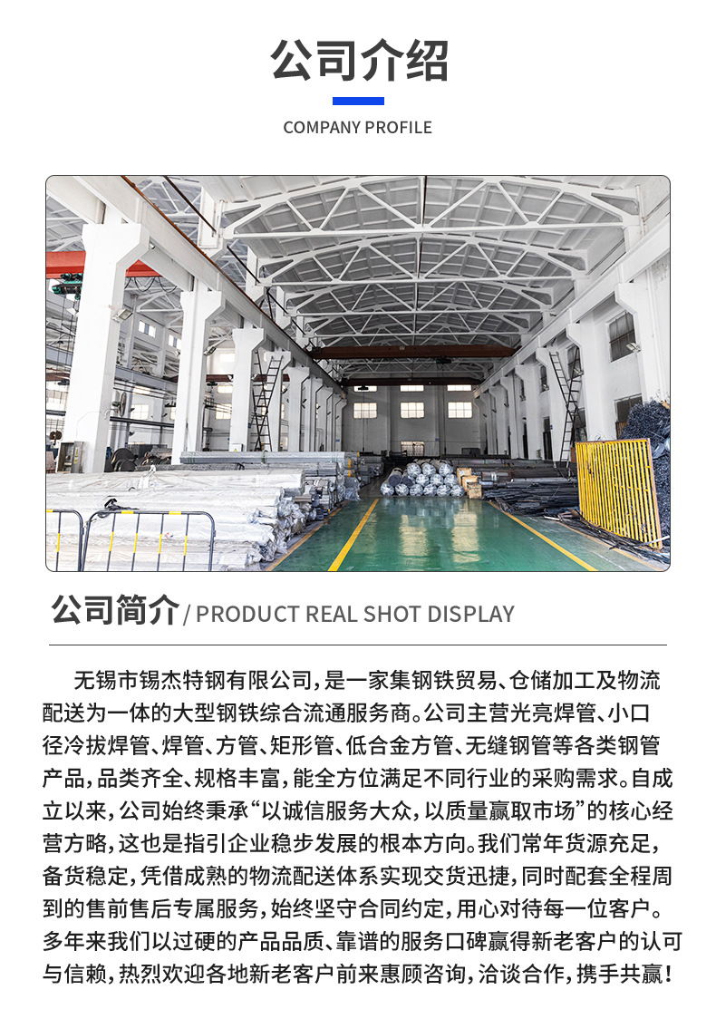 锡杰特钢详情页_08.jpg