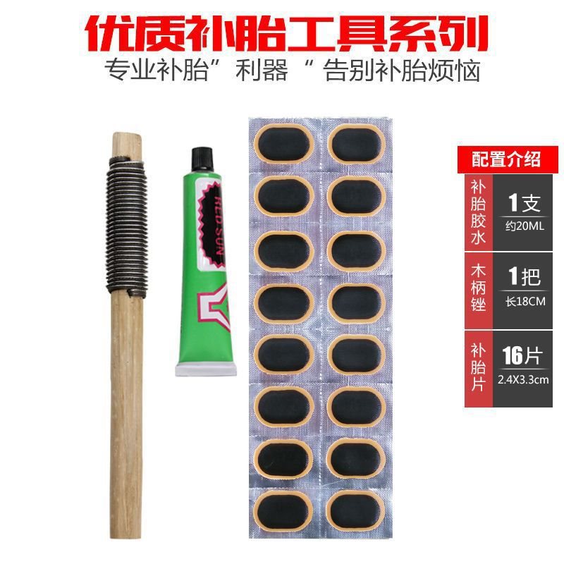 内胎修补补丁补胎片补胎工具全套自行车摩托电动车补胎胶胶片代发