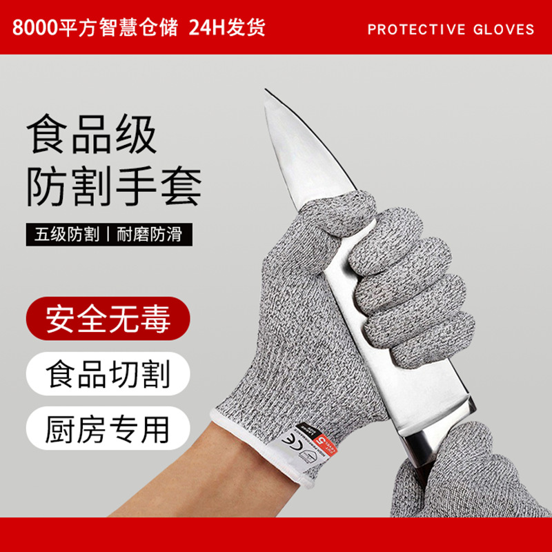 HPPE食品级五级防切割手套 屠宰厨房开生蚝杀鱼防割手套 现货快发