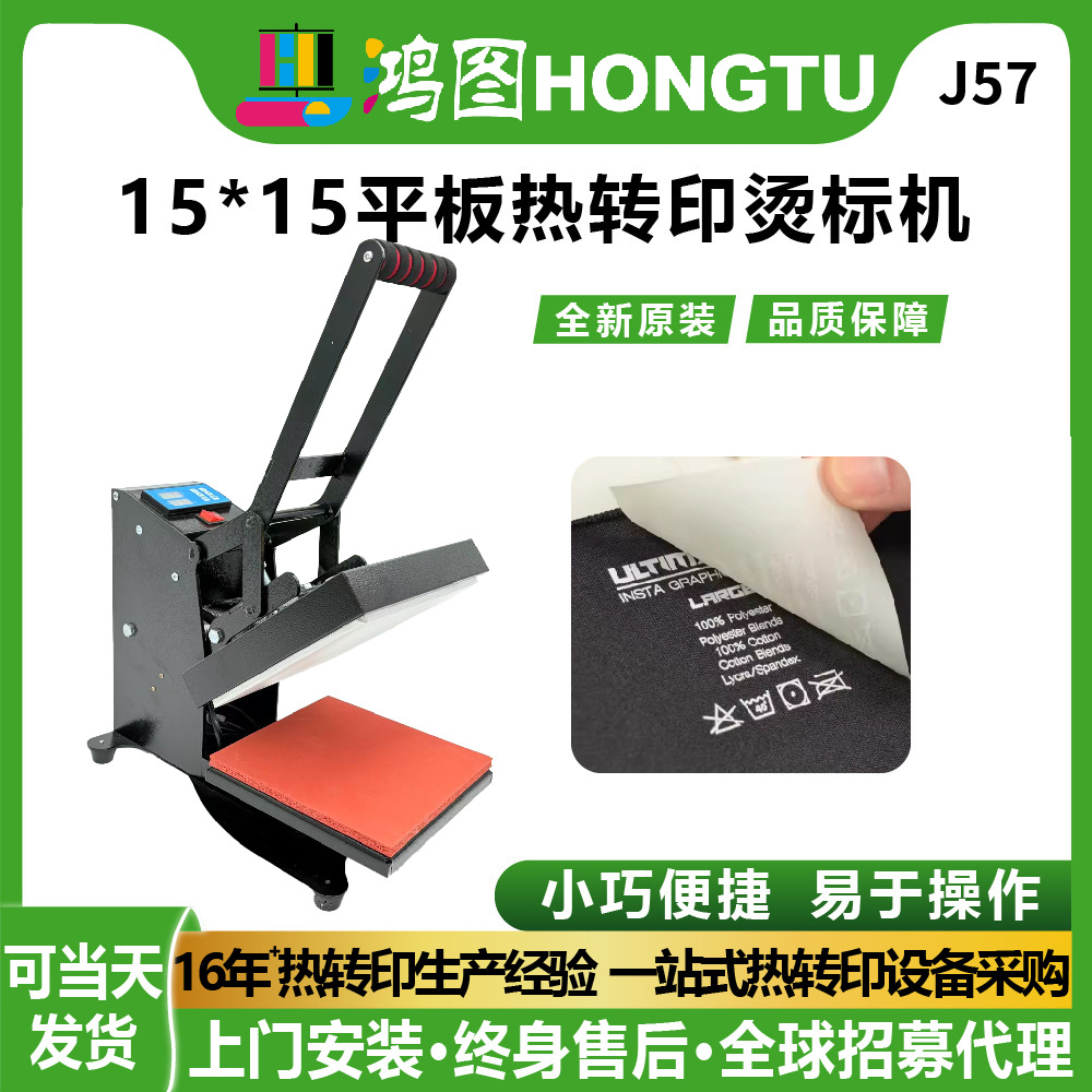 鸿图工厂15*15小型平板热转印烫标机logo商标手动压花烫印压烫机