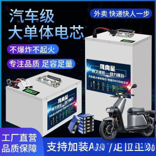 電動車鋰電池三元鐵鋰等48v60v72V兩輪三輪外賣快遞大單體鋰電瓶