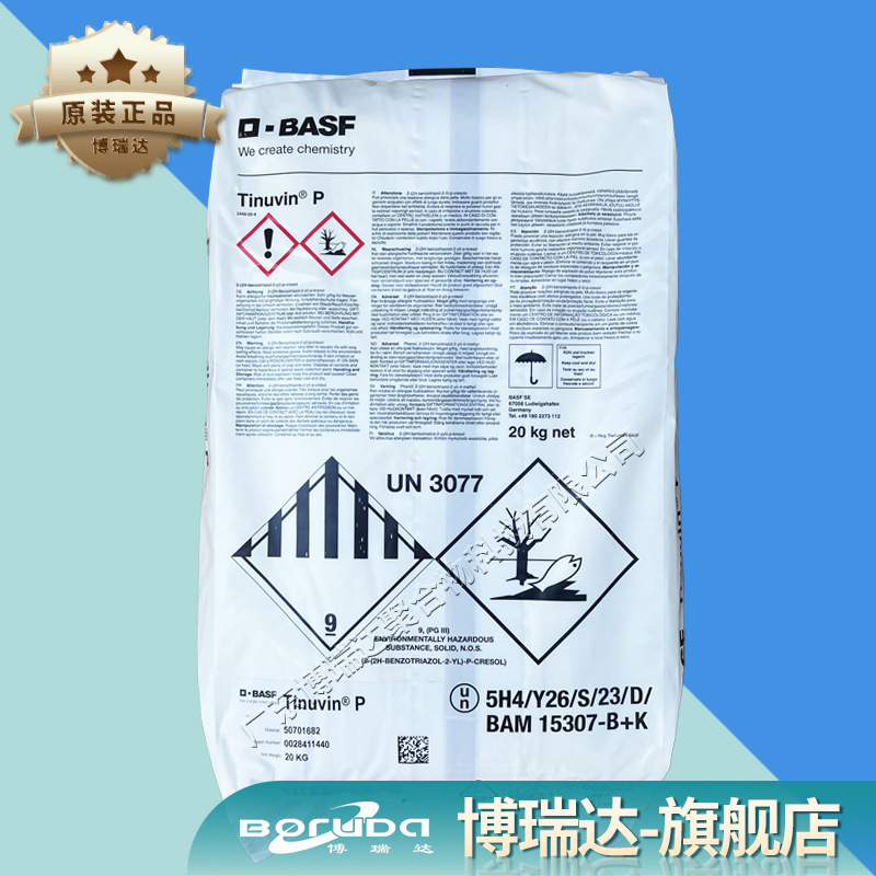 巴斯夫紫外线吸收剂uv-p 苯乙烯pvc抗氧化剂抗黄剂巴斯夫uv531 P