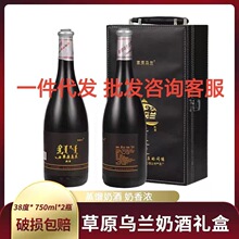 草原乌兰礼盒奶酒38度蒸馏型750ml*2瓶高端特产一件代发量大优惠