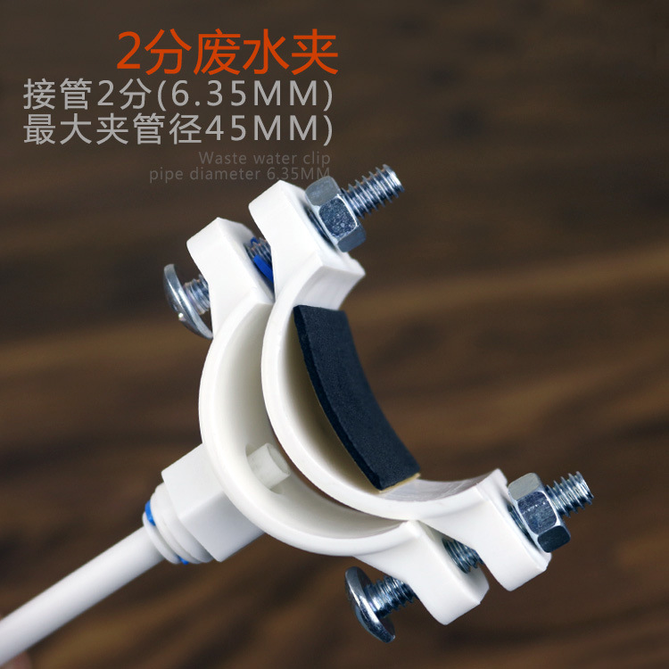 2分废水夹RO纯水机配件净水器排水连接件POM塑料快插接头
