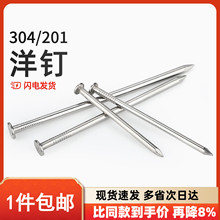 304/201不锈钢圆钉钢钉元钉木工木头挂画钉加长洋钉铁钉地板钉子