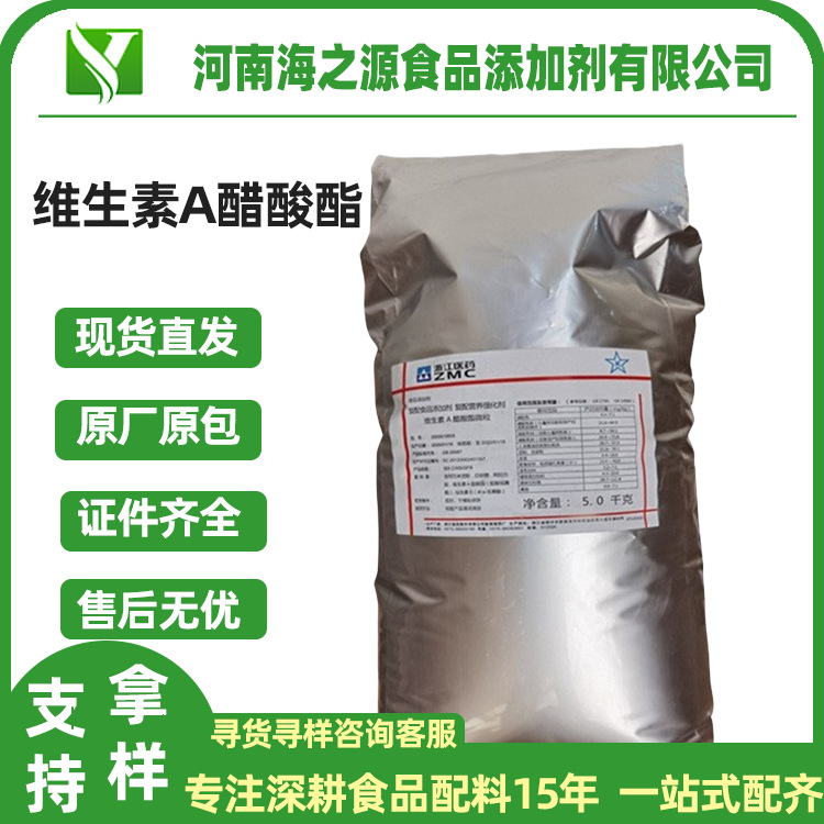 维生素A粉32万IU天和成食品级视黄醇 营养强化剂维生素a醋酸酯微