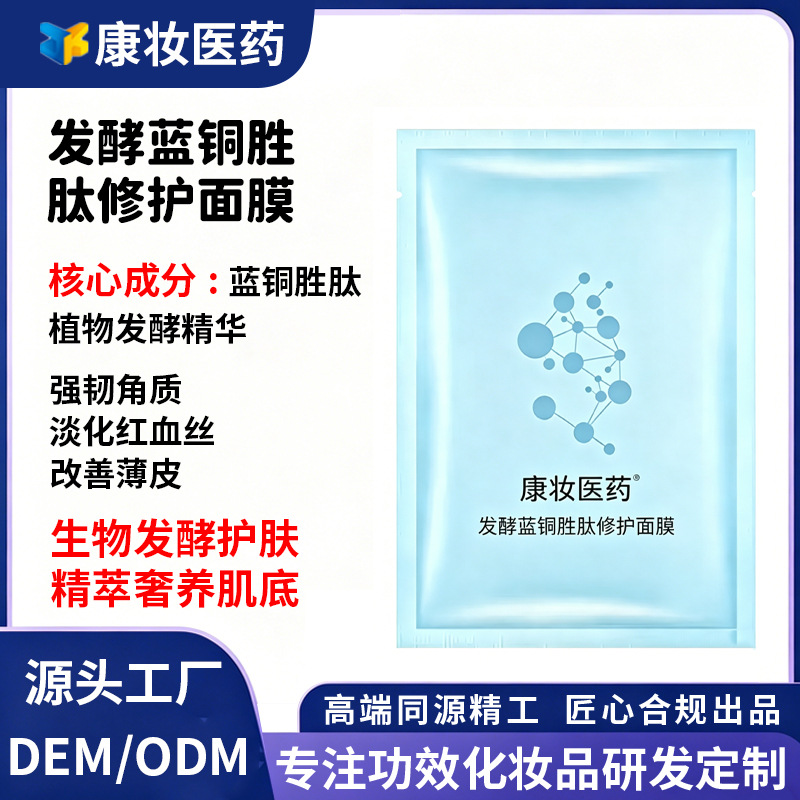 Blue Copper Peptide Repair Mask Private Label Soothing Moisturizing Beauty Salon Hydrating Mask Genuine Custom Anti-Wrinkle Firming Processing