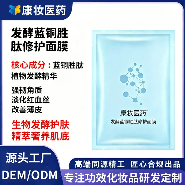 Blue Copper Peptide Repair Mask Private Label Soothing Moisturizing Beauty Salon Hydrating Mask Genuine Custom Anti-Wrinkle Firming Processing