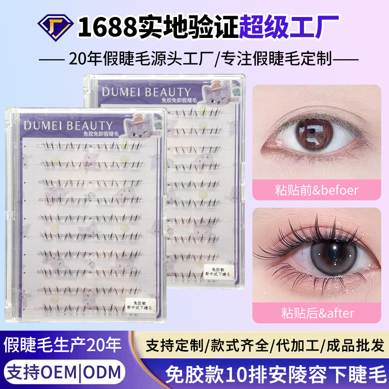 10 filas de pestañas sin pegamento sin descarga de Anling Rong bajo la nueva capacidad de imitación china de pestañas de ojos curvados pestañas perezosas novatos